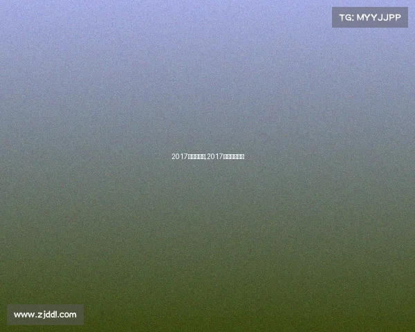 2017浙江赛事网,2017浙江数学预赛