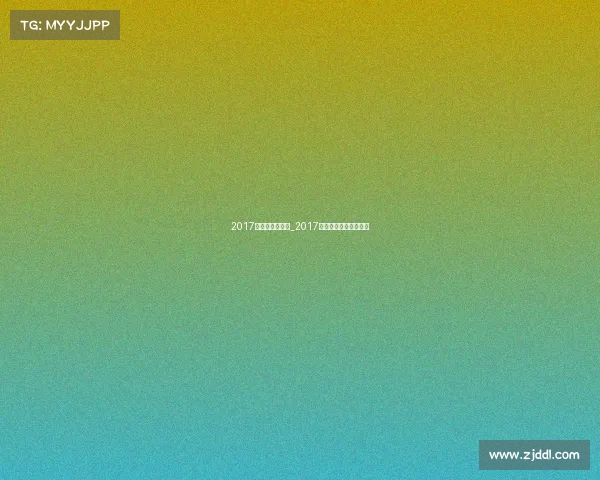 2017年全国跑步赛事_2017年奥运会跑步冠军是谁 2017年全国跑步赛事_2017年奥运会跑步冠军是谁