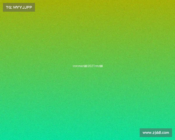 ironman赛事 2021rmr赛事